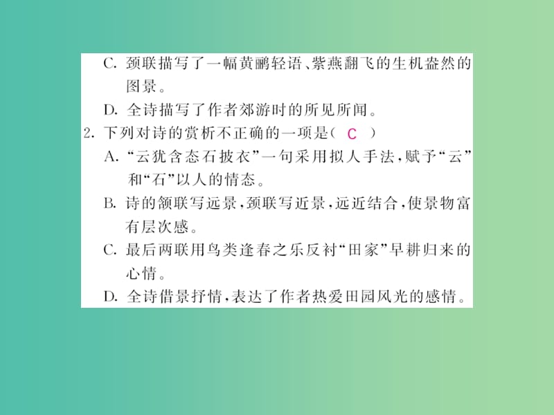 中考语文 第二轮 专题突破 能力提升 专项训练二 课外古诗词分类赏析课件 新人教版.ppt_第3页