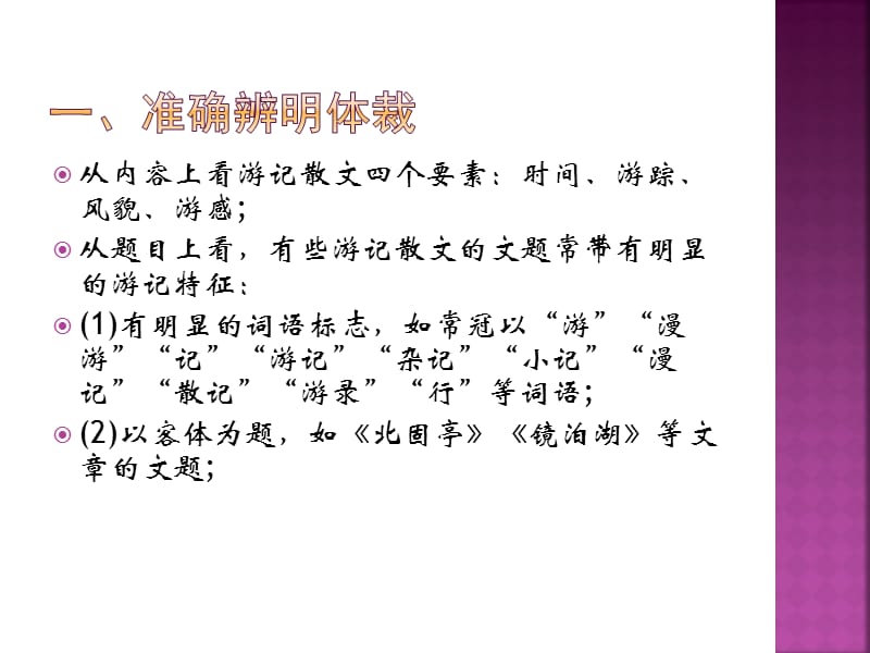 阅读和鉴赏游记散文.ppt_第3页