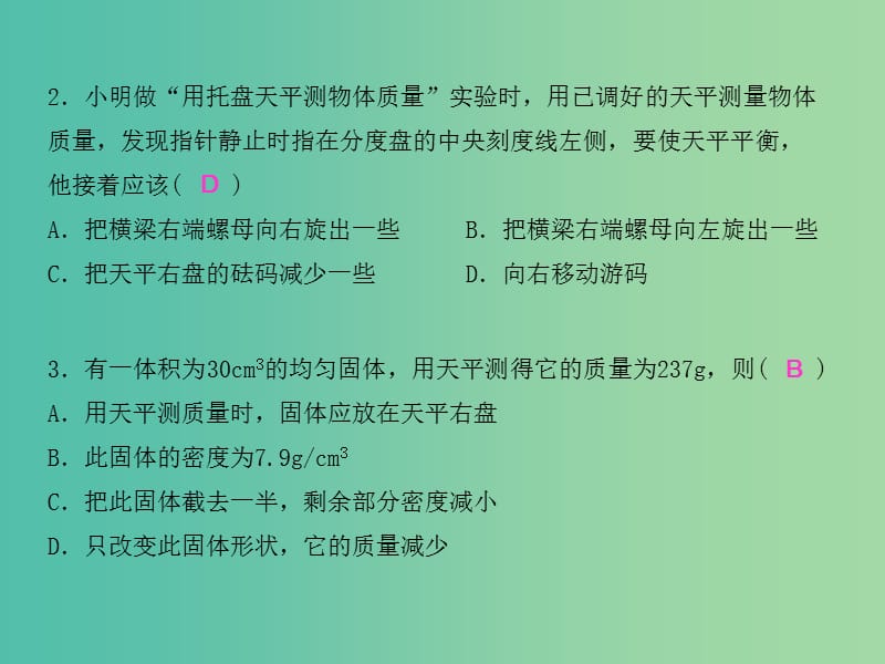 八年级物理上册 第6章 质量与密度综合测试卷课件 （新版）新人教版.ppt_第3页