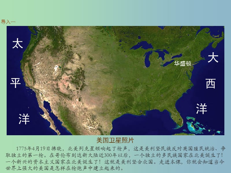 九年级历史上册 第14课 美国的独立课件 川教版.ppt_第2页
