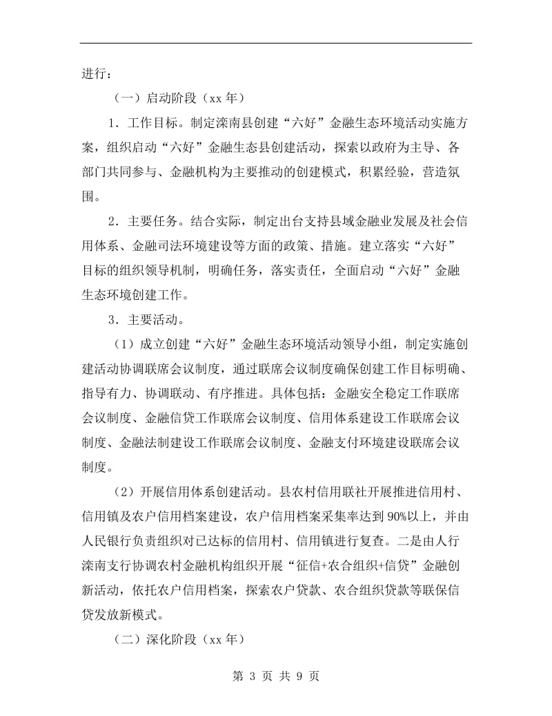 金融生态环保改建方案A.doc_第3页