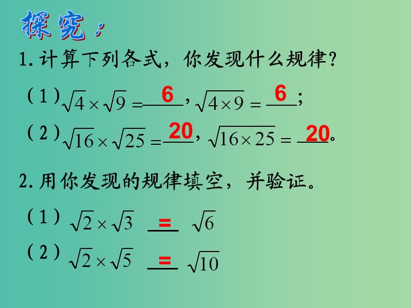 九年级数学上册 21.2 二次根式的乘除课件 新人教版.ppt_第3页