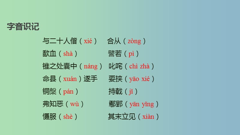 八年级语文上册第三单元10毛遂自荐课件长春版.ppt_第3页