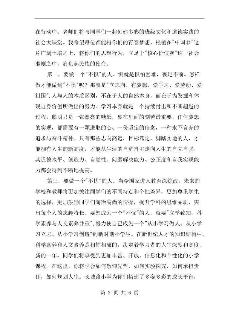 春季开学典礼校长讲话稿范文.doc_第3页