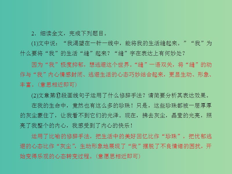 中考语文 课后强化训练 10 小说阅读之一 人物和主题课件.ppt_第3页