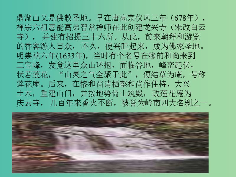 九年级语文上册 1《鼎湖山听泉》课件2 苏教版.ppt_第2页