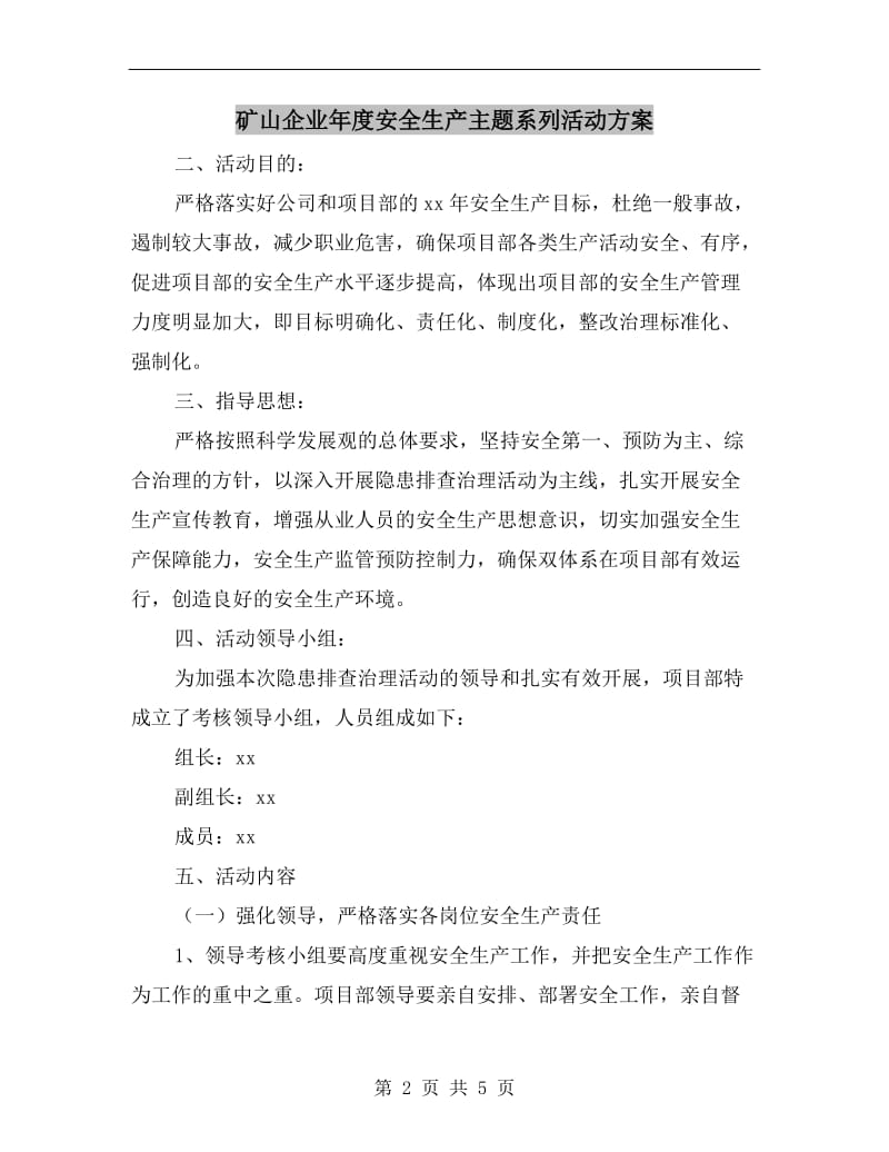 矿山企业年度安全生产主题系列活动方案.doc_第2页