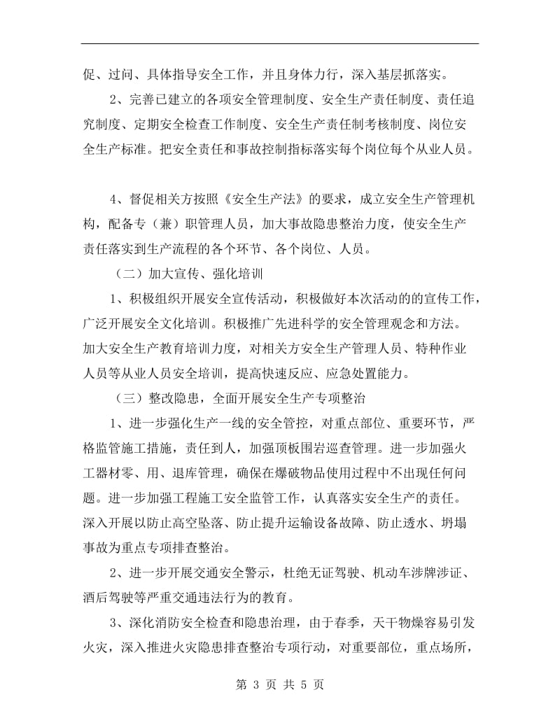 矿山企业年度安全生产主题系列活动方案.doc_第3页