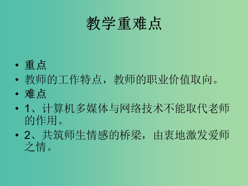 八年级政治上册 第四课 第一框 我知我师 我爱我师课件 新人教版.ppt_第3页