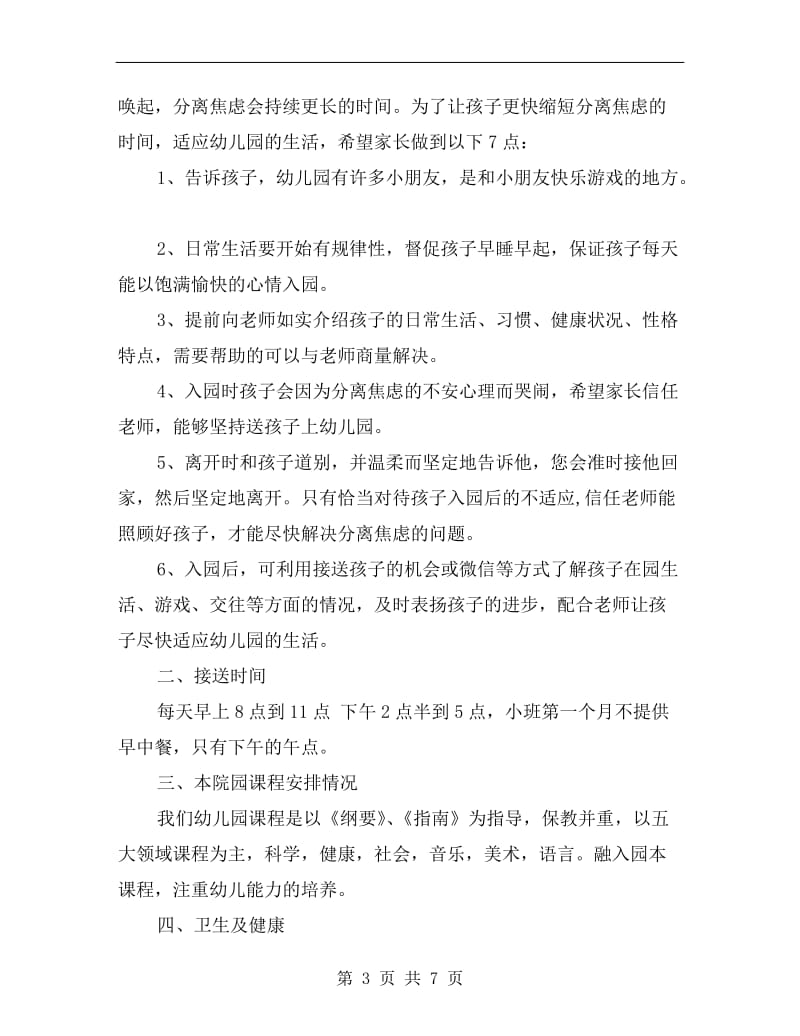 幼儿园小班家长会教师发言稿.doc_第3页