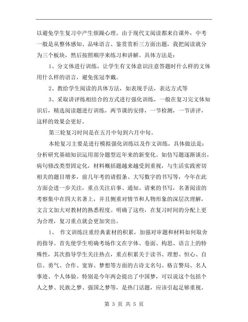 毕业班老师会议发言稿.doc_第3页