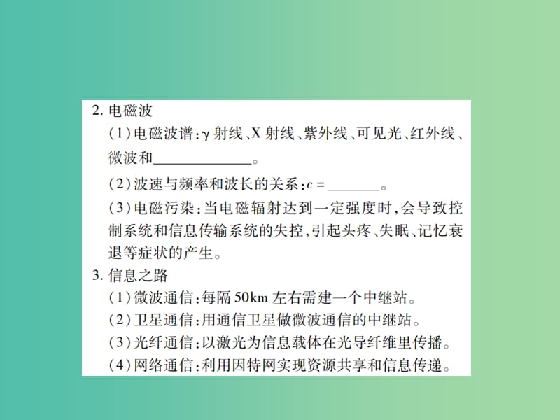 中考物理一轮复习 基础知识过关 第5部分 生活物理 第2讲 信息、材料世界（精讲）课件.ppt_第2页