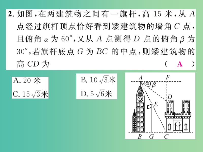 九年级数学下册 综合练习二 1.3课件 （新版）浙教版.ppt_第3页