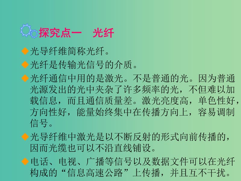 九年级物理全册 第19章 走进信息时代 第3节 踏上信息高速公路课件1 （新版）沪科版.ppt_第3页