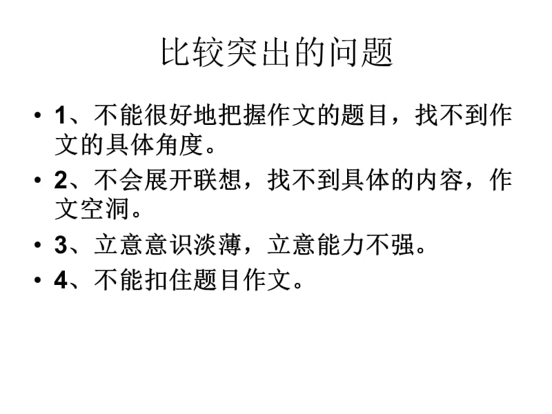 晒出我的--作文课.ppt_第3页