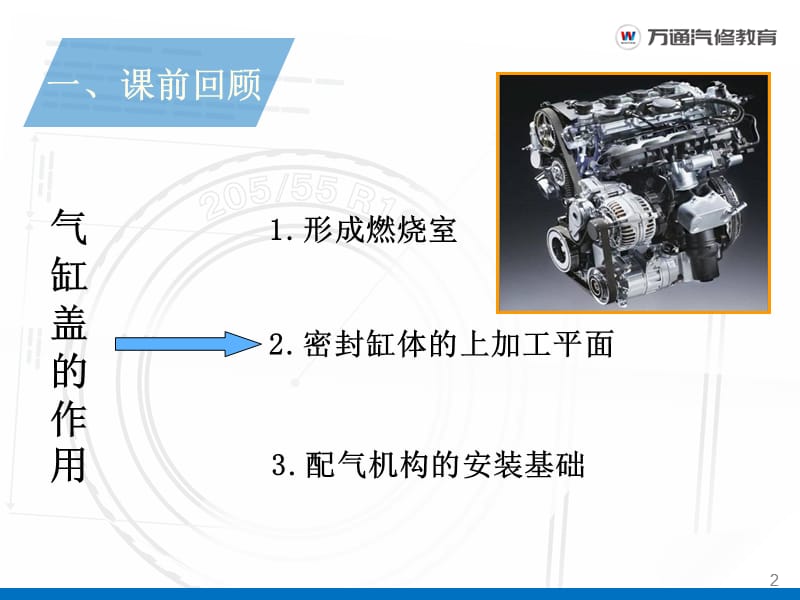 项目一气缸盖的拆卸.ppt_第2页