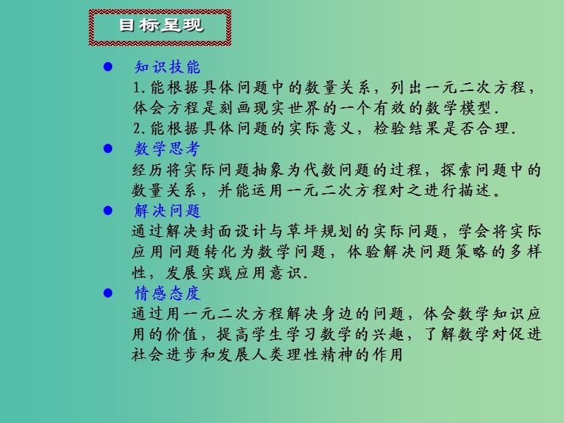 九年级数学上册 22.3 际问题与一元二次方程课件3 新人教版.ppt_第3页