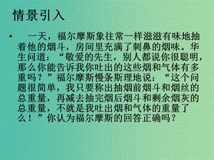 九年級化學上冊 第5單元 課題1 質量守恒定律課件1 （新版）新人教版.ppt