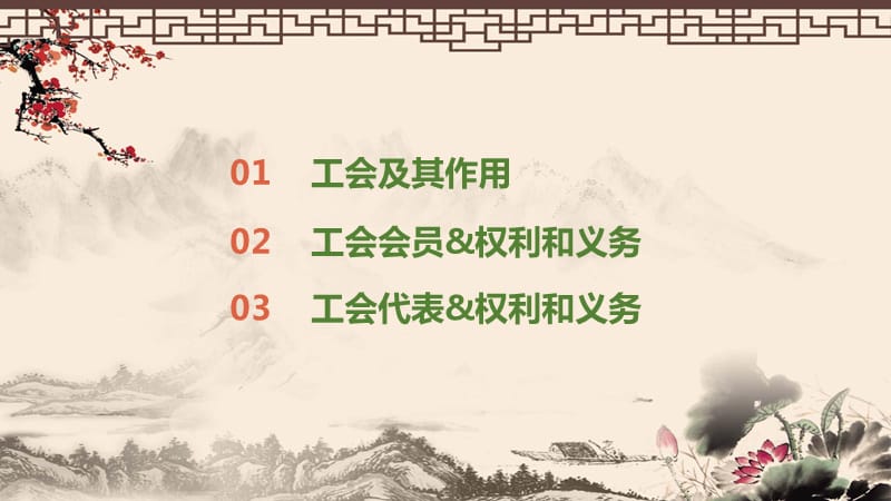 简单了解工会知识.ppt_第2页