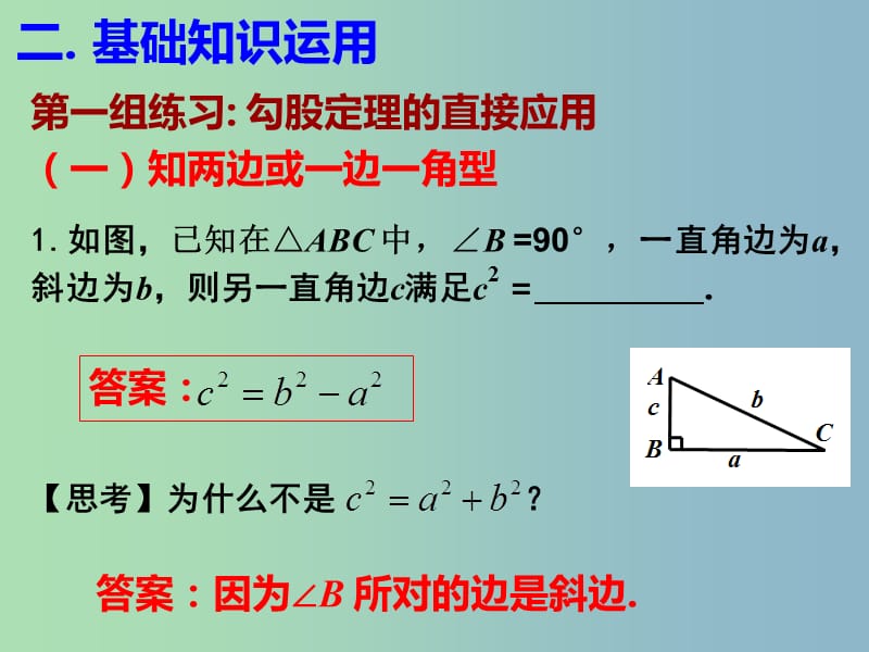 八年级数学下册 17.1 勾股定理复习课件 （新版）新人教版.ppt_第3页