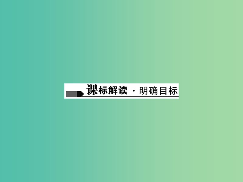 中考语文总复习 第1部分 语言积累与运用 第五讲 句子的衔接、排序与仿写课件.ppt_第2页