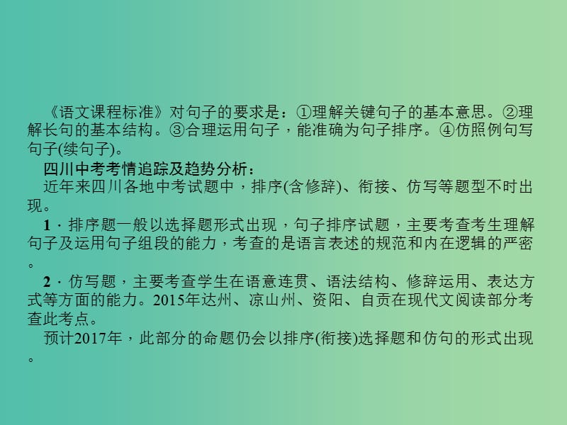 中考语文总复习 第1部分 语言积累与运用 第五讲 句子的衔接、排序与仿写课件.ppt_第3页