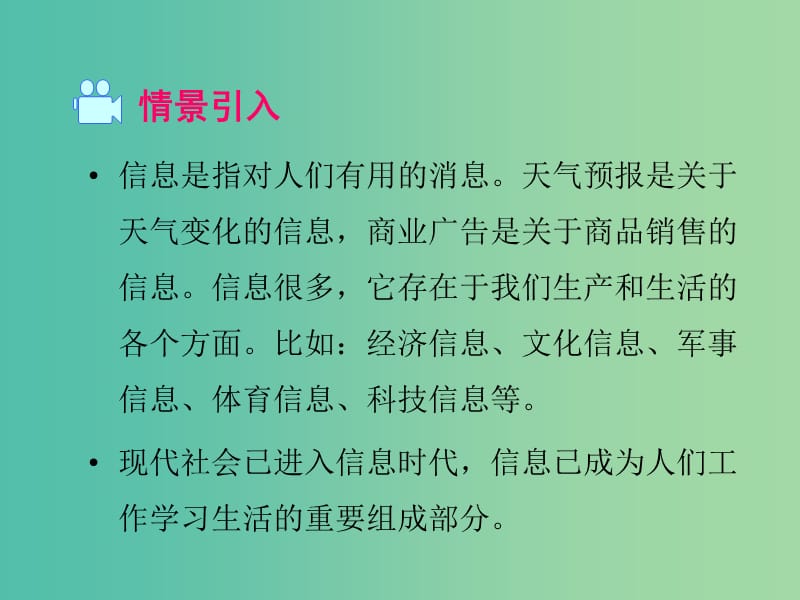 九年级物理全册 第19章 走进信息时代 第1节 感受信息课件1 （新版）沪科版.ppt_第2页