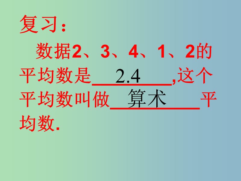 八年级数学下册 20.1.1 平均数课件1 新人教版.ppt_第2页