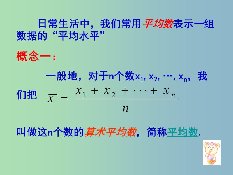 八年级数学下册 20.1.1 平均数课件1 新人教版.ppt_第3页