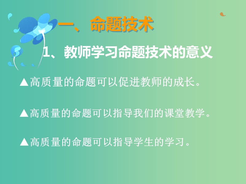 中考英语指导讲座资料复习 解读英语考纲 分析升中试题 了解命题技术 提出备考建议课件.ppt_第3页