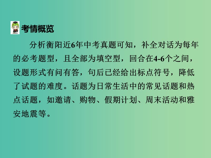 中考英语 第三部分 中考题型攻略 题型六 补全对话课件.ppt_第3页