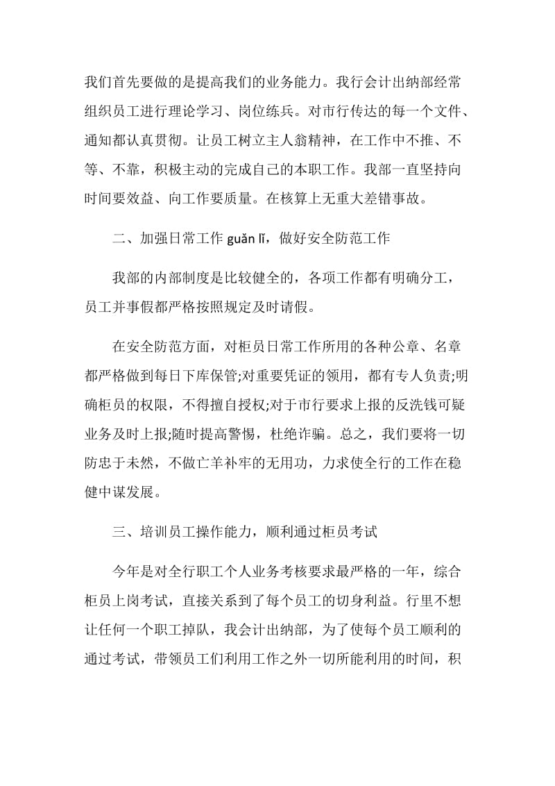 20XX事业单位工作心得体会.doc_第2页