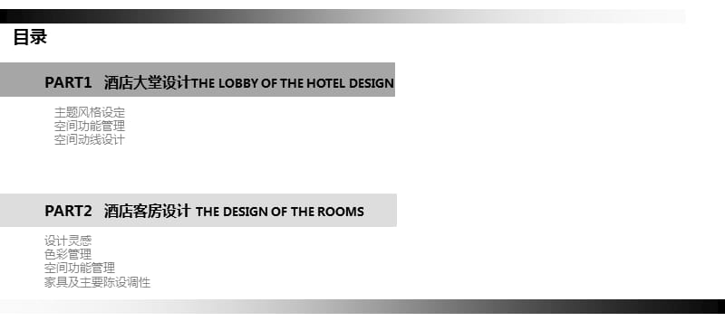酒店大堂及客房概念设计方案.ppt_第2页