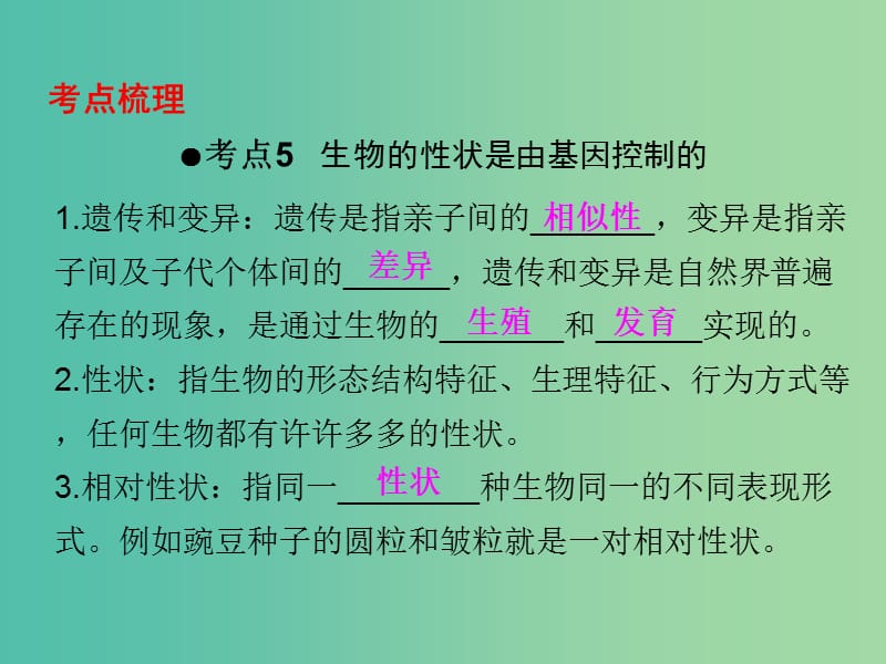 中考生物 第一部分 教材考点同步解析 第七单元 生物圈中生命的延续和发展（第2课时）复习课件 新人教版.ppt_第2页