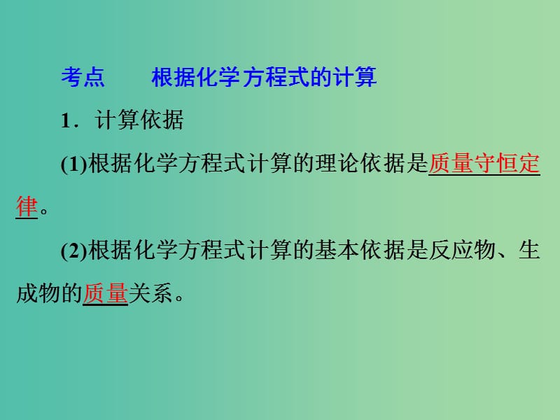 中考化学 第一部分 教材梳理阶段练习 第5单元 第8讲 根据化学方程式计算课件 新人教版.ppt_第3页