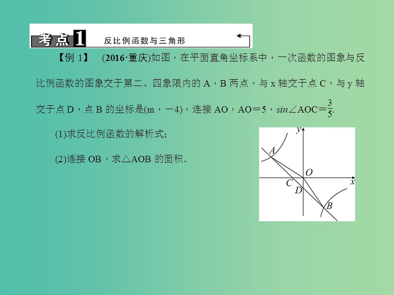 中考数学总复习 专题聚焦 第二章 解答题 第13讲 反比例函数与几何图形综合题课件.ppt_第3页