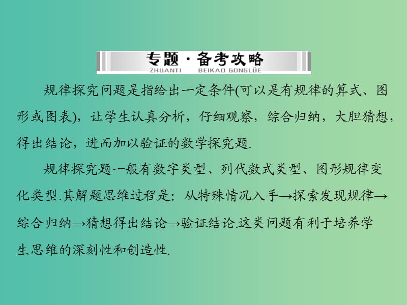 中考数学 第二部分 专题突破一 规律探究题课件.ppt_第2页