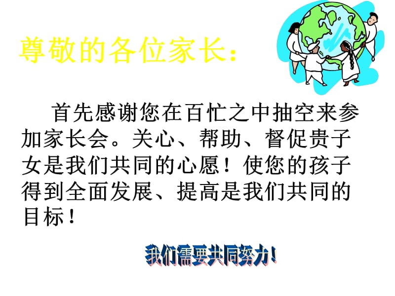 高一(18)班家长会.ppt_第3页