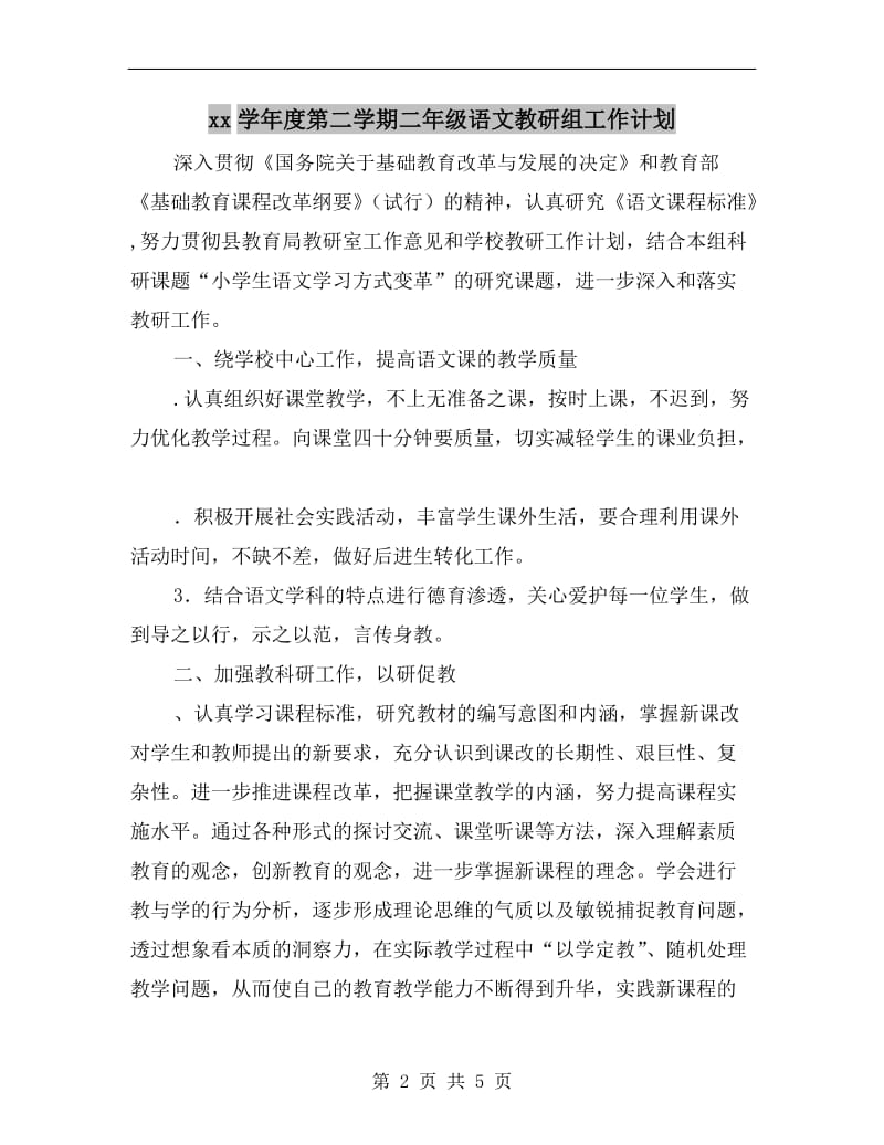 xx学年度第二学期二年级语文教研组工作计划.doc_第2页