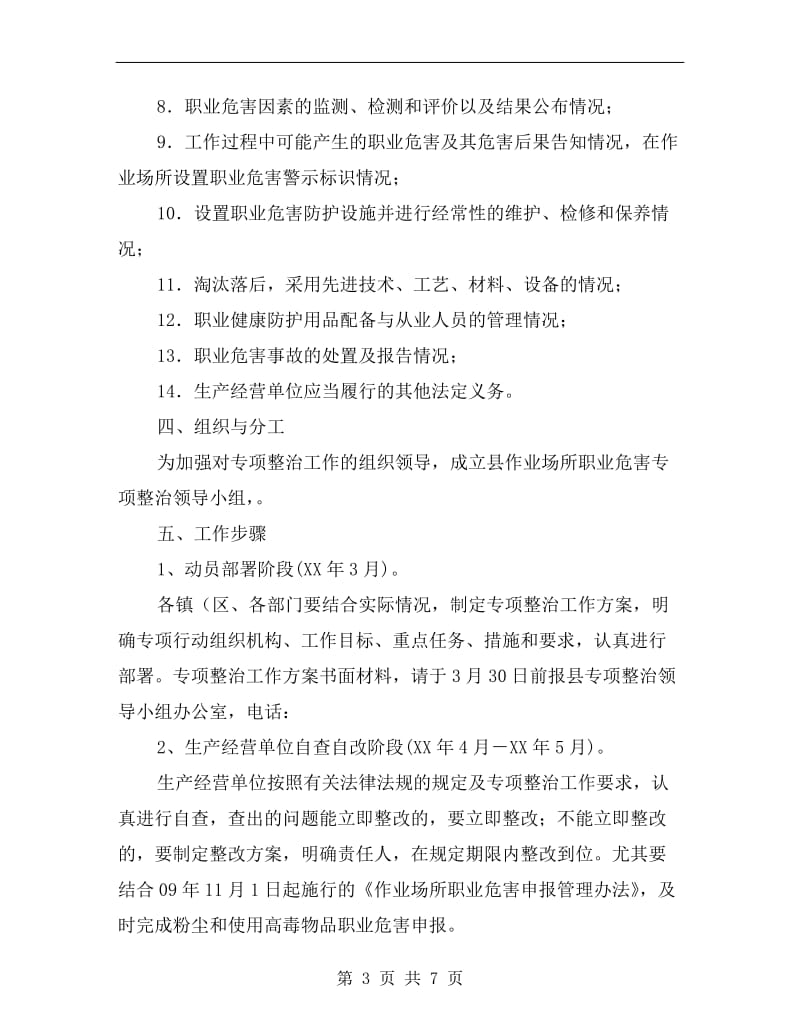 作业场所职业危害整治方案.doc_第3页