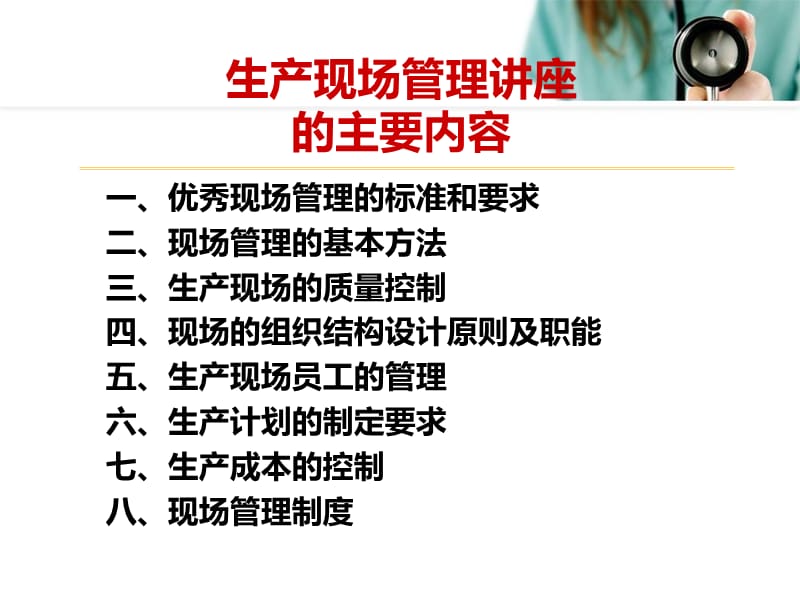 超经典的生产车间现场管理.ppt_第2页