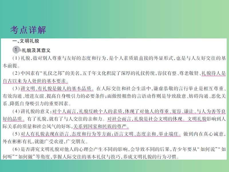 中考政治 第一单元 心理与品德 考点12 文明交往复习课件.ppt_第3页