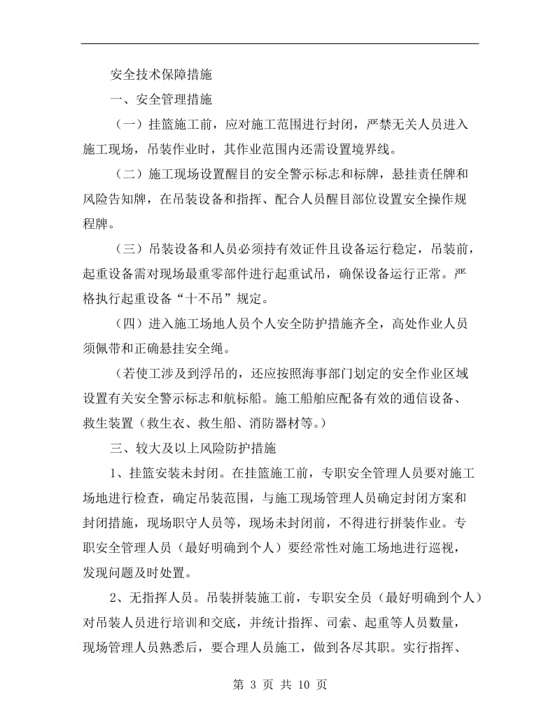 挂篮安全专项方案.doc_第3页