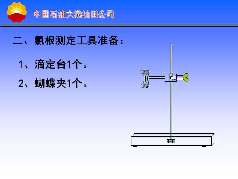 氯根测定与计算.ppt_第3页