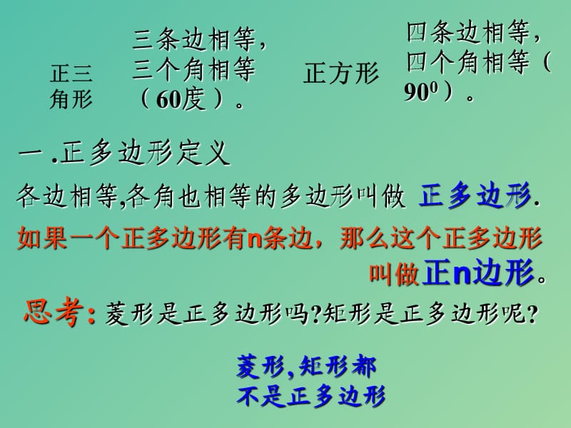 九年级数学上册 24.3 正多边形和圆课件1 新人教版.ppt_第3页