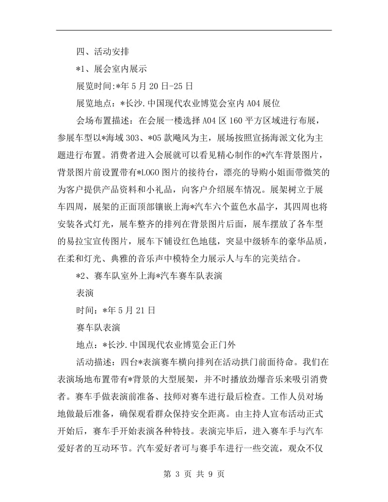 汽车博览会策划方案范文.doc_第3页