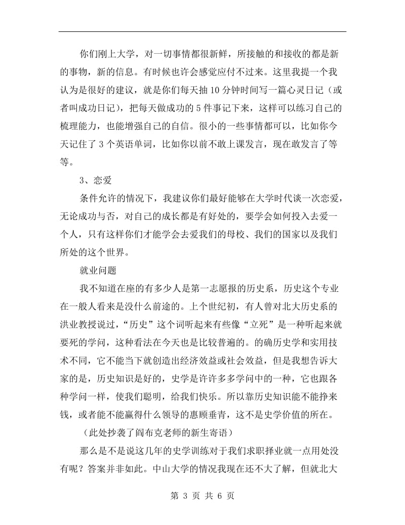 新生见面会上班主任的发言稿范例.doc_第3页