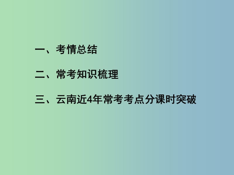 中考语文满分特训方案 第四部分 专题十三 记叙文阅读课件.ppt_第2页