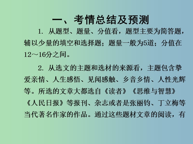 中考语文满分特训方案 第四部分 专题十三 记叙文阅读课件.ppt_第3页