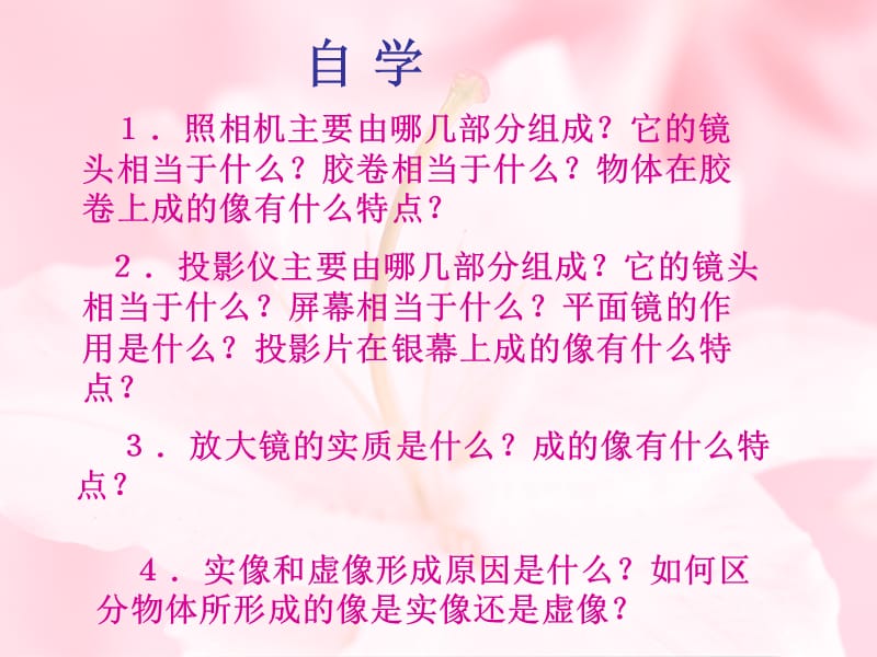 八年级物理上册 4.3 生活中的透镜课件 鲁教版.ppt_第3页